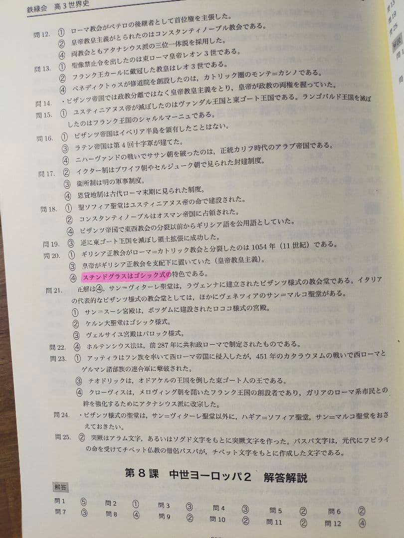 高3世界史　講義ノート