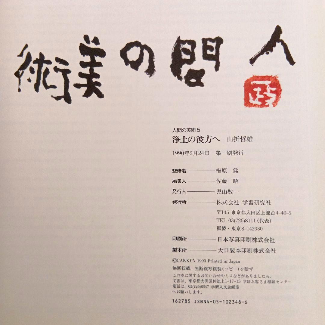 人間の美術　10巻セット