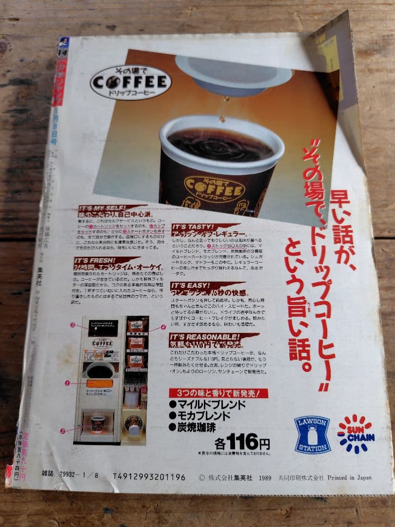 少年ジャンプ1990年3·4号