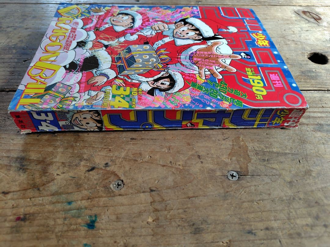 少年ジャンプ1990年3·4号