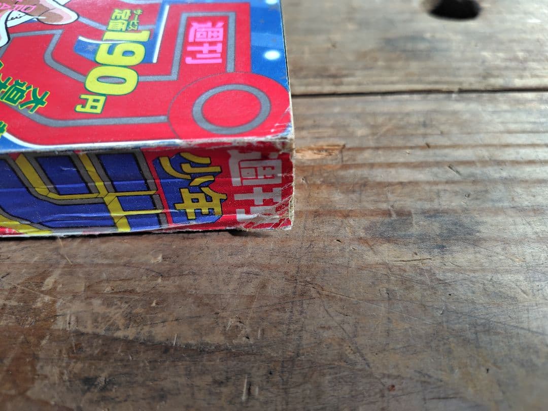 少年ジャンプ1990年3·4号