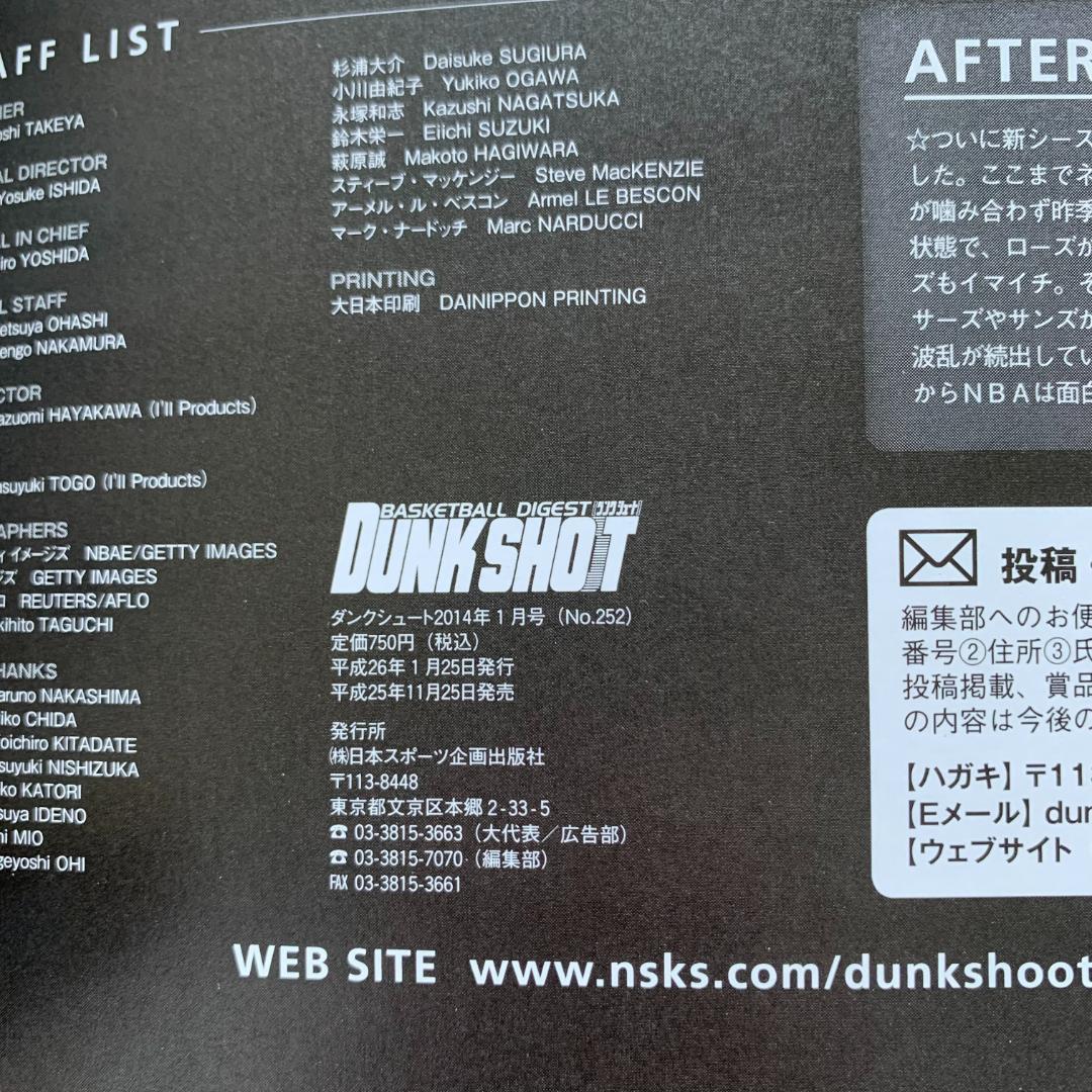 DUNK SHOOT (ダンクシュート) 2014年 01月号：希少本