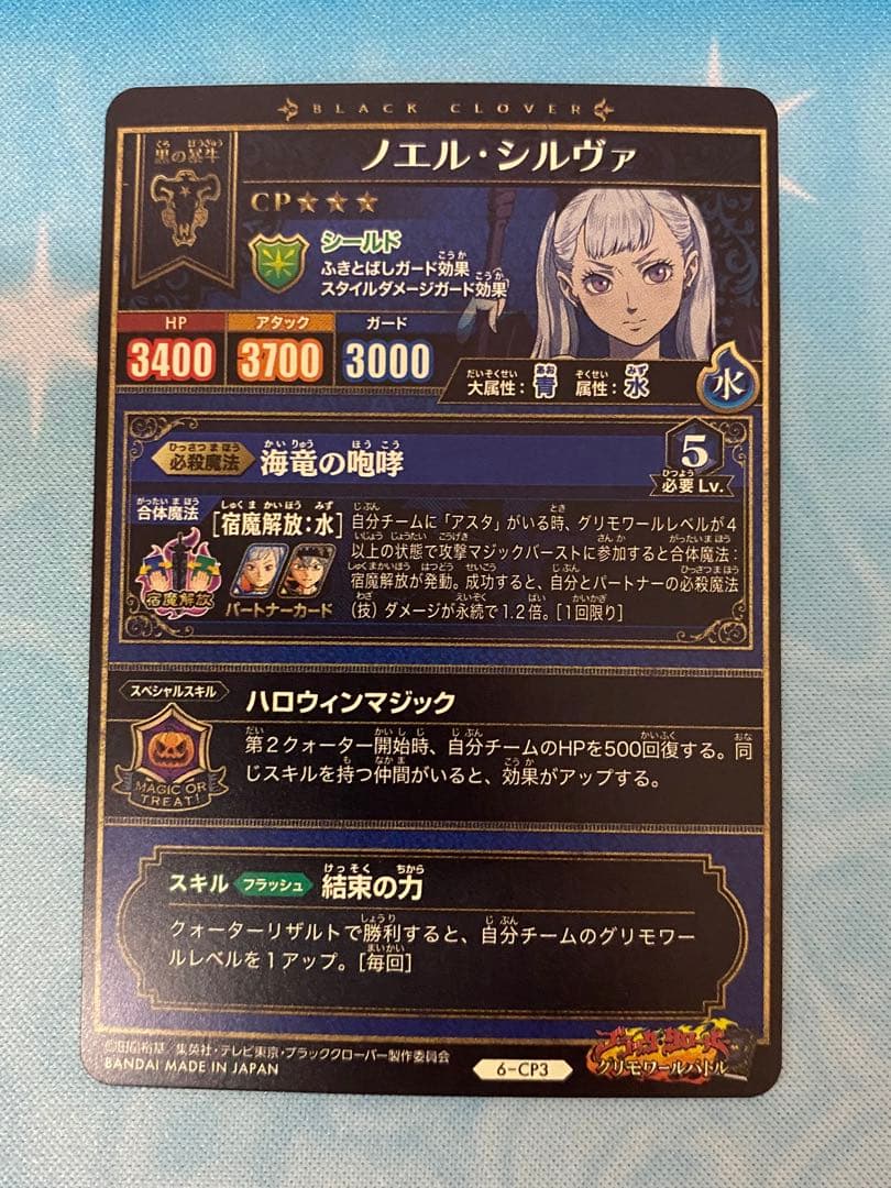 ブラッククローバーグリモワールバトル　ノエル・シルヴァ　6弾 CP