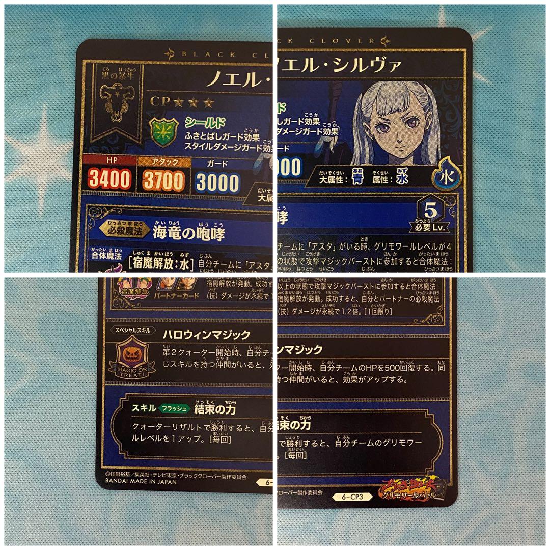 ブラッククローバーグリモワールバトル　ノエル・シルヴァ　6弾 CP