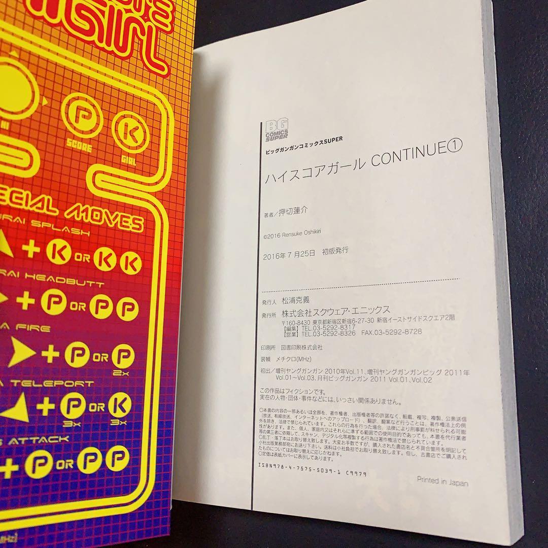 ハイスコアガール  一巻 サイン本