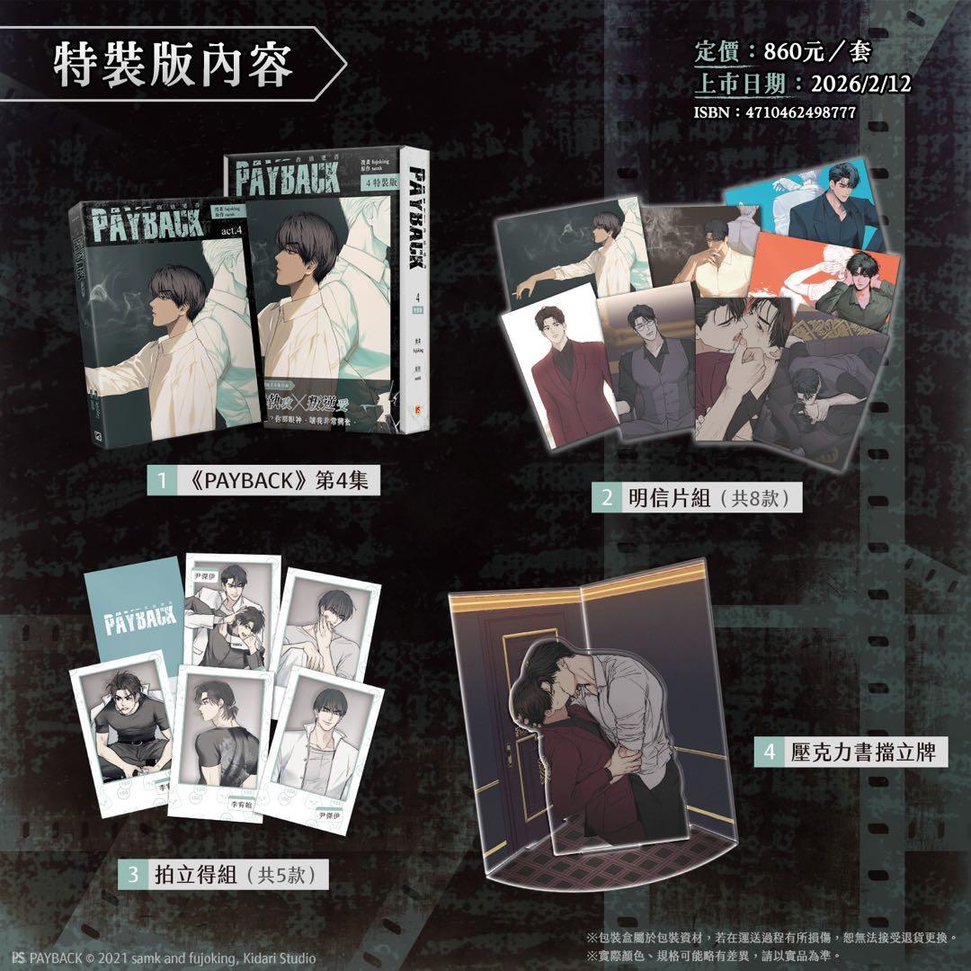 台湾 台北マンガ展 PAYBACK 페이백 サイン会 限定グッズ 特典