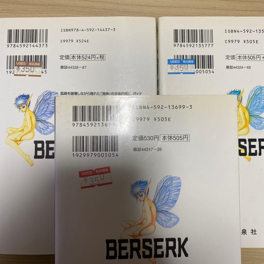 ベルセルク 全40巻 ノベライズ　オフィシャルブック　三浦建太郎