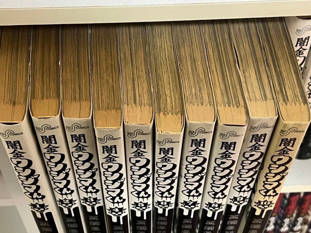 闇金ウシジマくん全巻