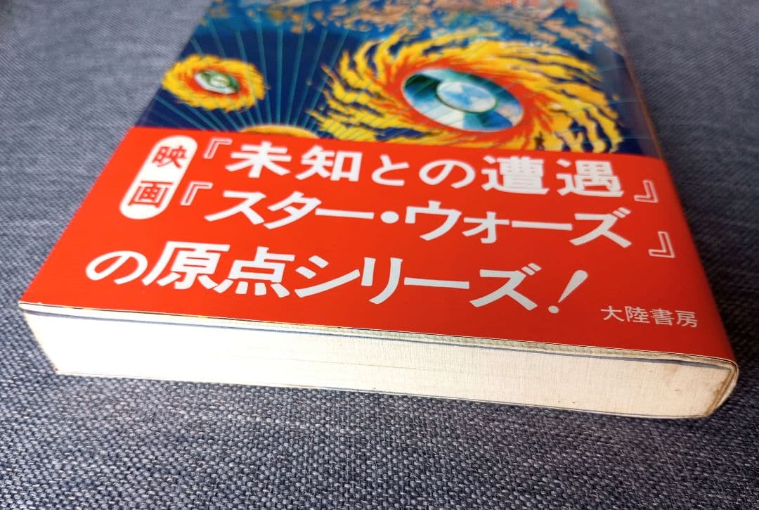 仏典とUFO　山本佳人著　絶版希少