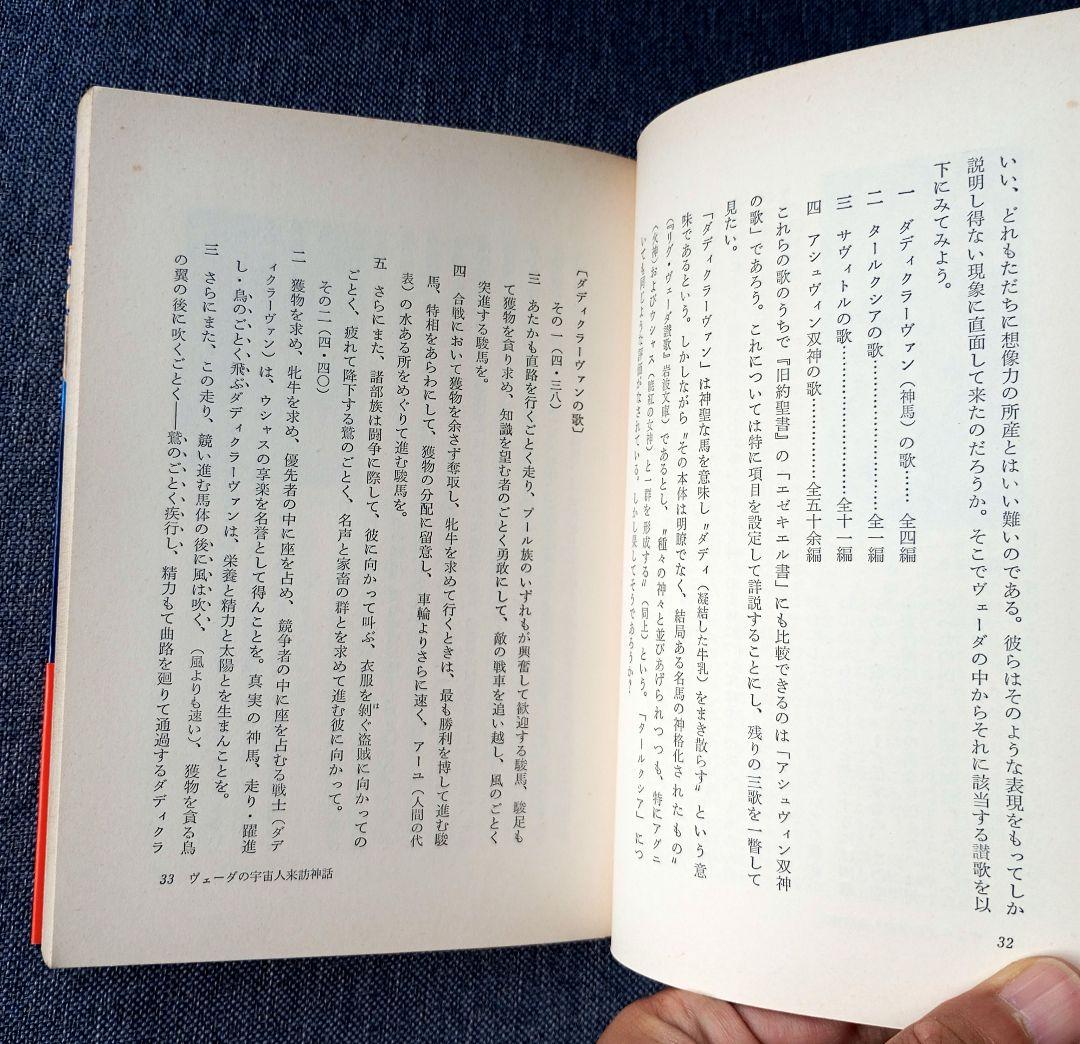 仏典とUFO　山本佳人著　絶版希少