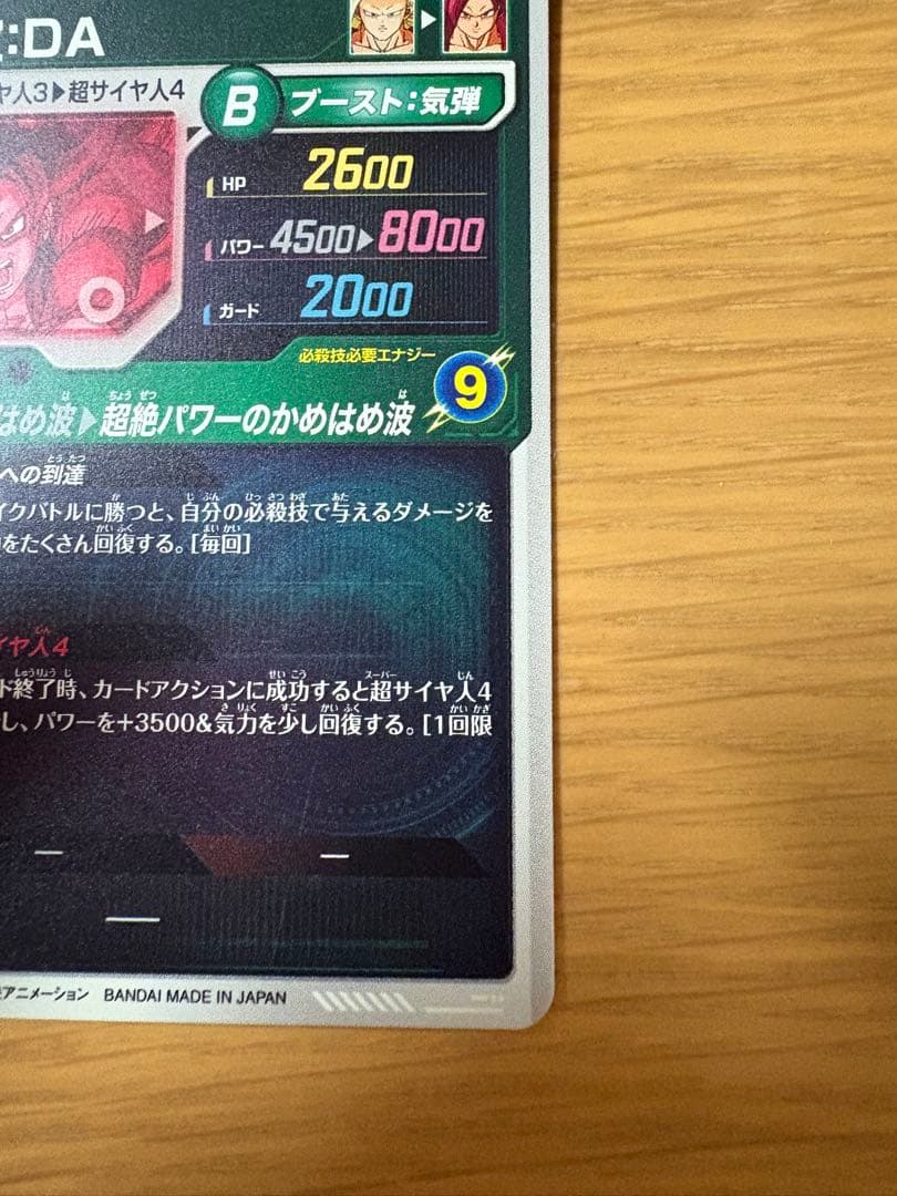 ドラゴンボールスーパーダイバーズＳＤＶ５-０５５　孫悟空ＤＡパラレル