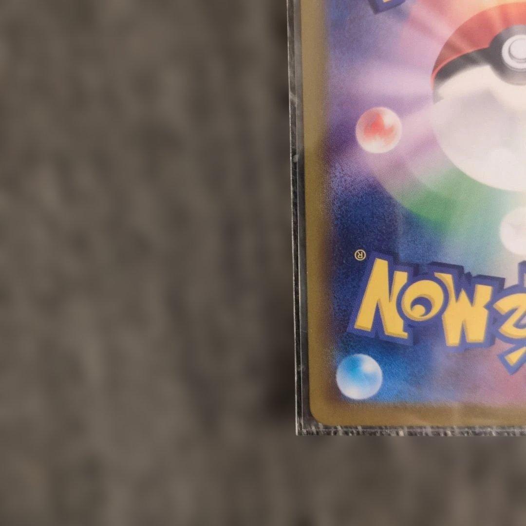 ポケモンカード超電ピカチュウsar