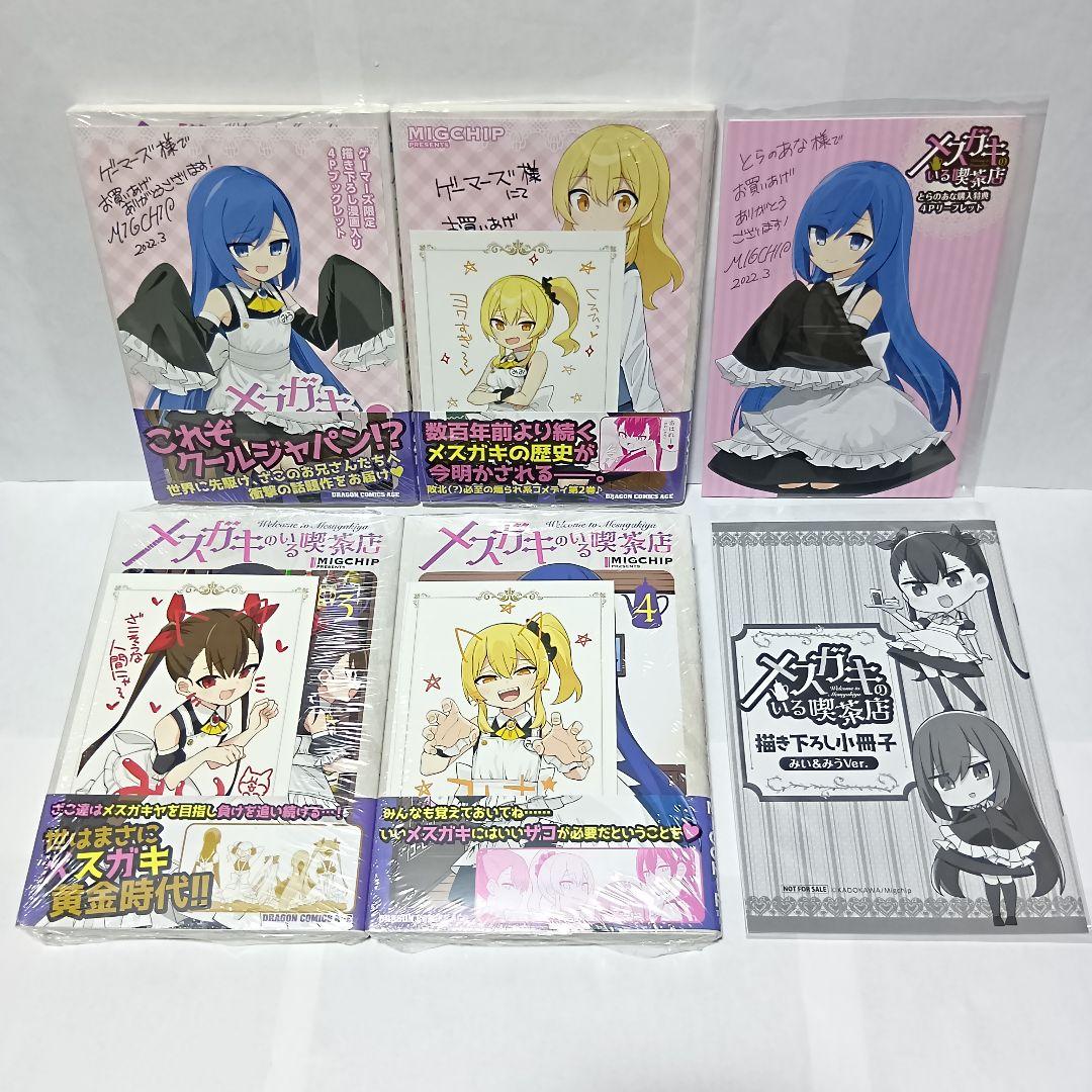 全巻初版帯付 新品 1～4巻 特典11種 アクリルスタンド メスガキのいる喫茶店