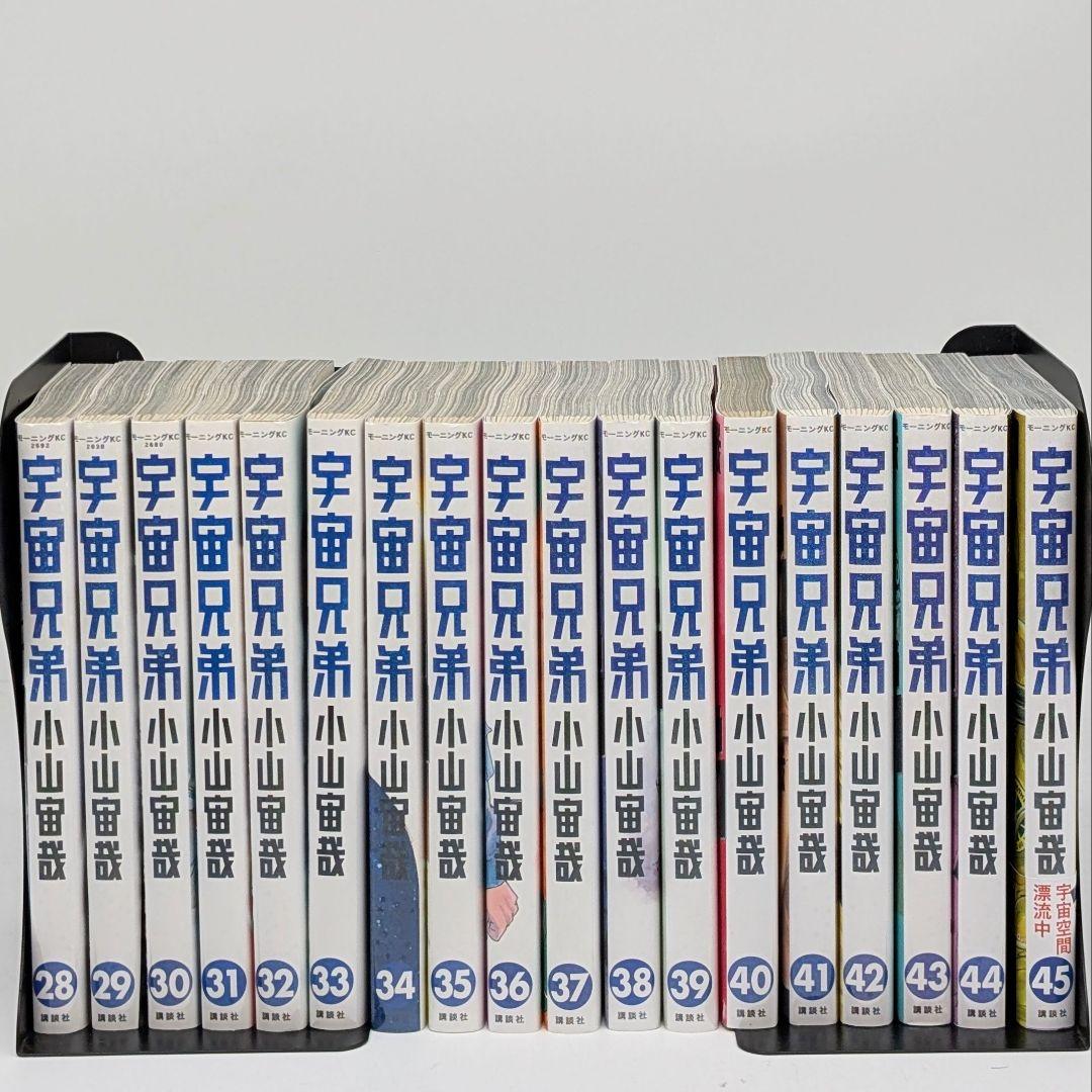 宇宙兄弟　1〜45巻　既刊 全巻セット