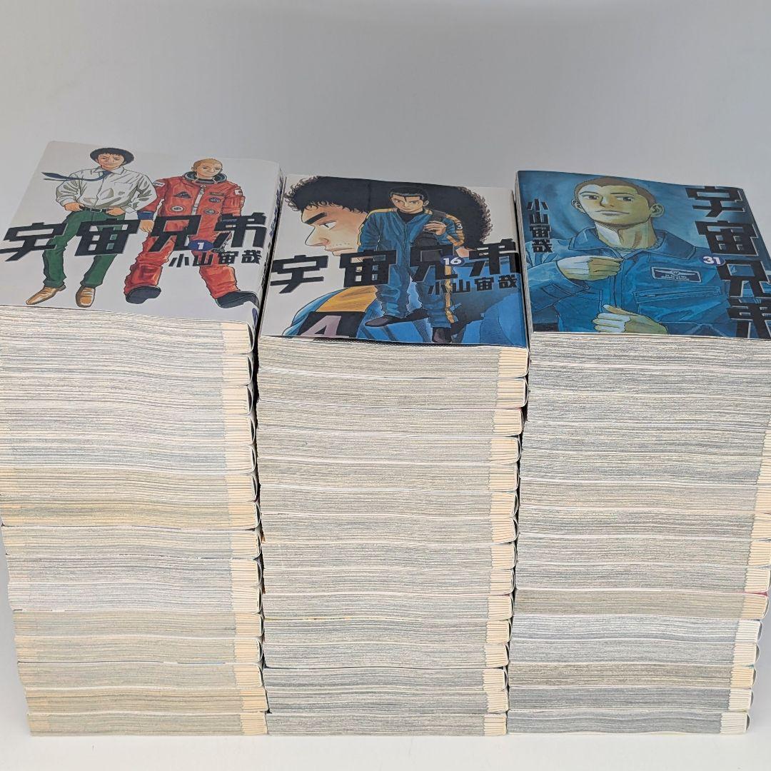 宇宙兄弟　1〜45巻　既刊 全巻セット