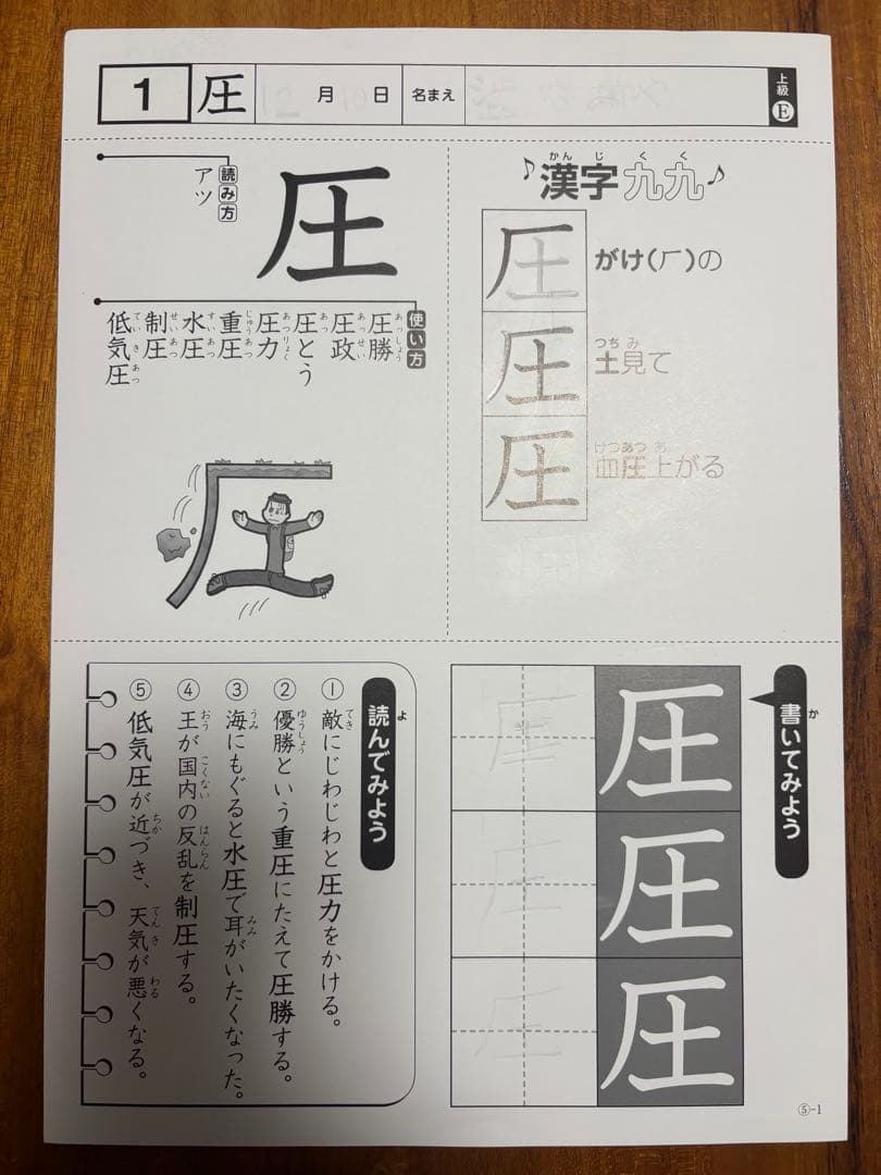 [改訂版]特別支援の漢字教材 上級 唱えて覚える 漢字九九シート