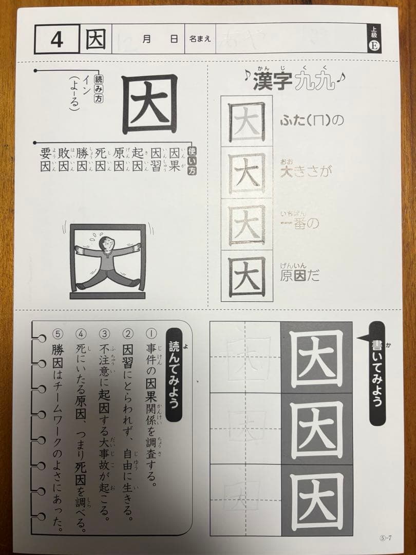 [改訂版]特別支援の漢字教材 上級 唱えて覚える 漢字九九シート