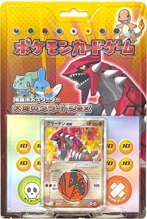 構築済みスターター　大海のカイオーガex+大地のグラードンexの未開封のセット