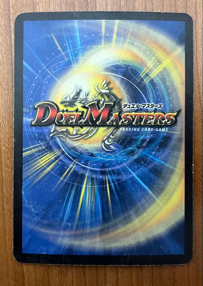 デュエルマスターズ 引退品 初期