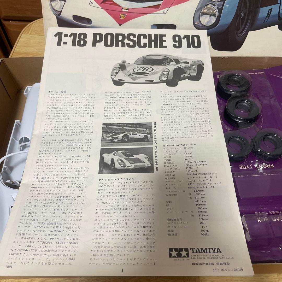 タミヤ　1/18 ポルシェ910