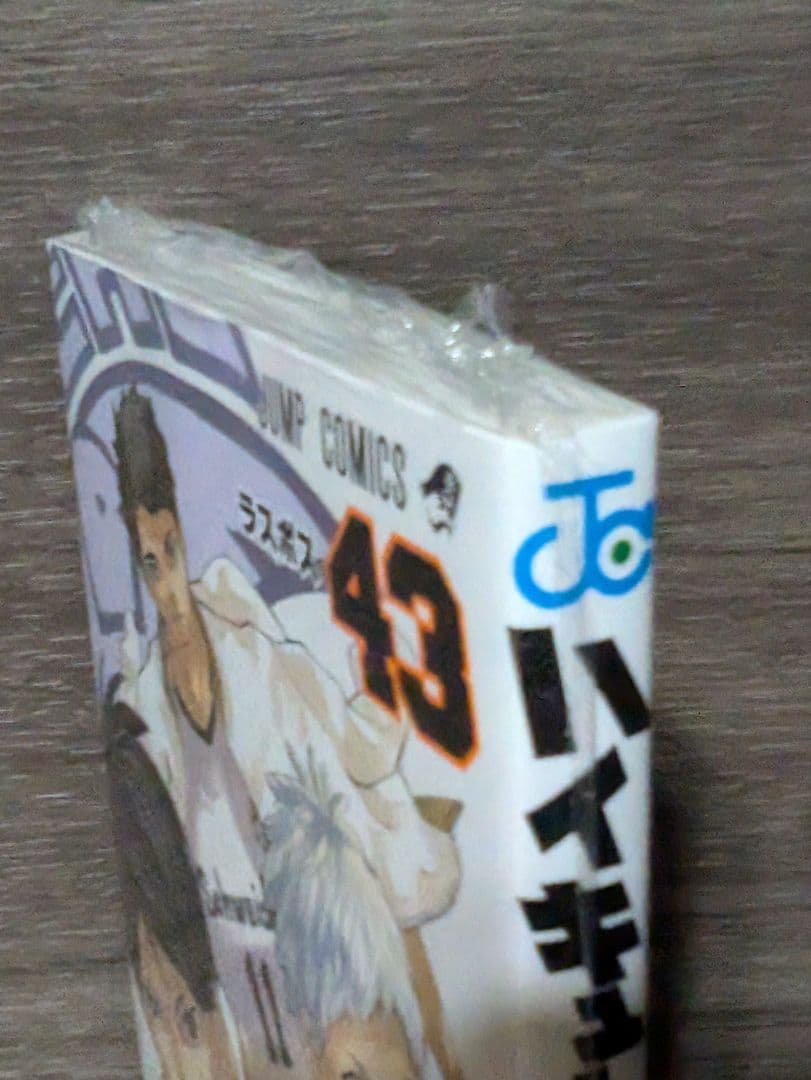 【47冊】「ハイキュー!! 」 全巻セット　 33.5巻セイシュンメイカン