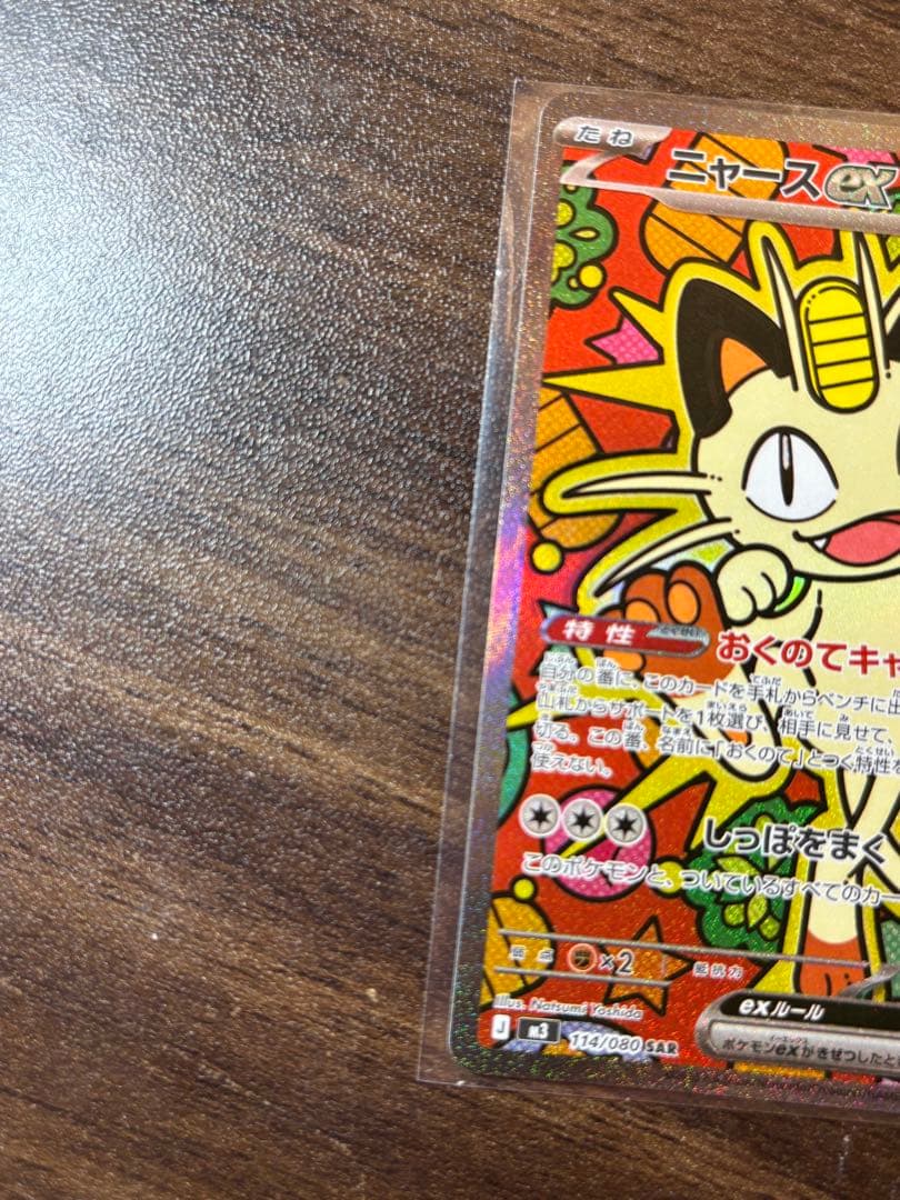ニャース ex トレーディングカード