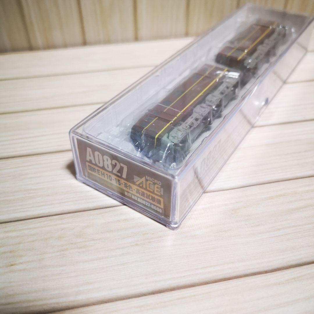 マイクロエース A0827 国鉄EH10-15・茶色・高速試験機 出品No.30