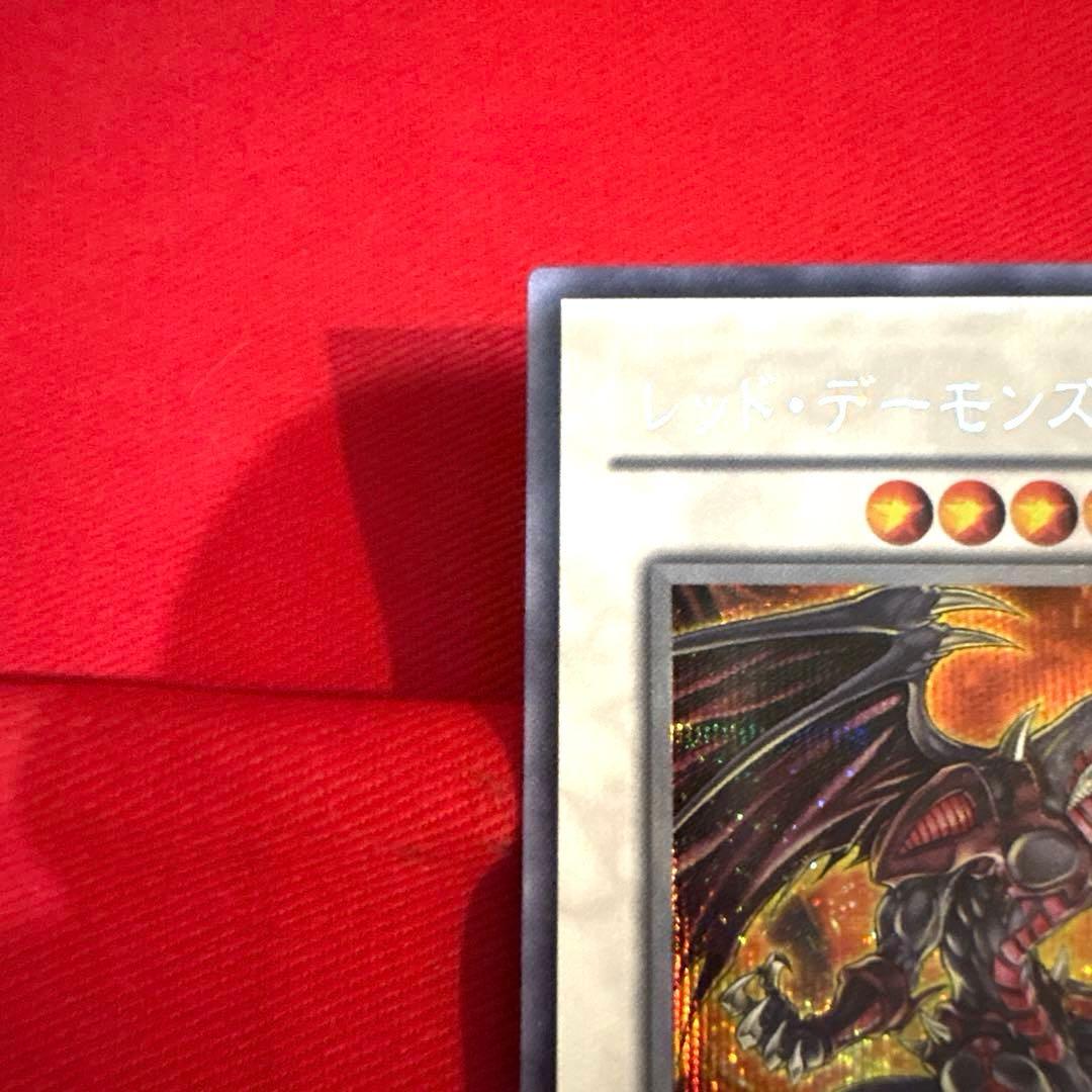 遊戯王 レッドデーモンズドラゴン トレカ シークレットレア デュエルモンスターズ