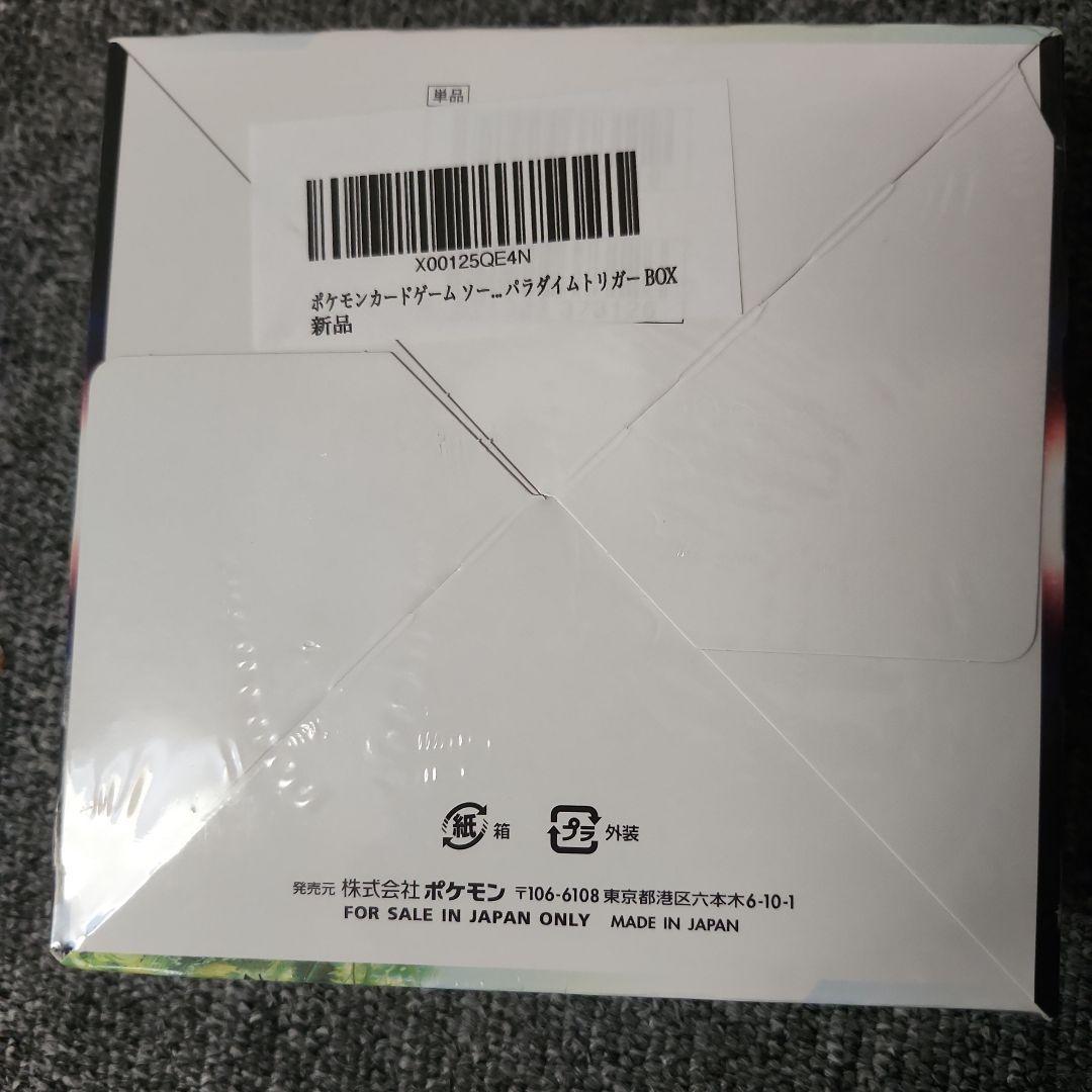 ポケモンカードゲーム パラダイムトリガー　シュリンク付き