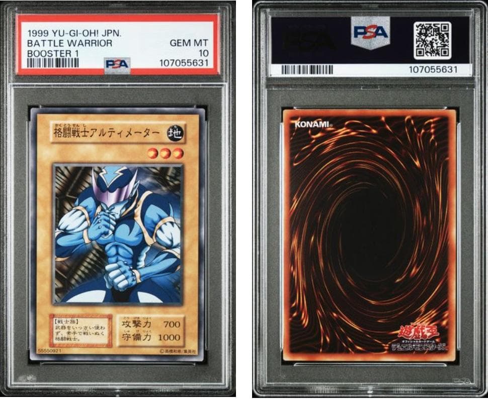 【PSA10】遊戯王　Booster1　格闘戦士アルティメーター その他計7枚