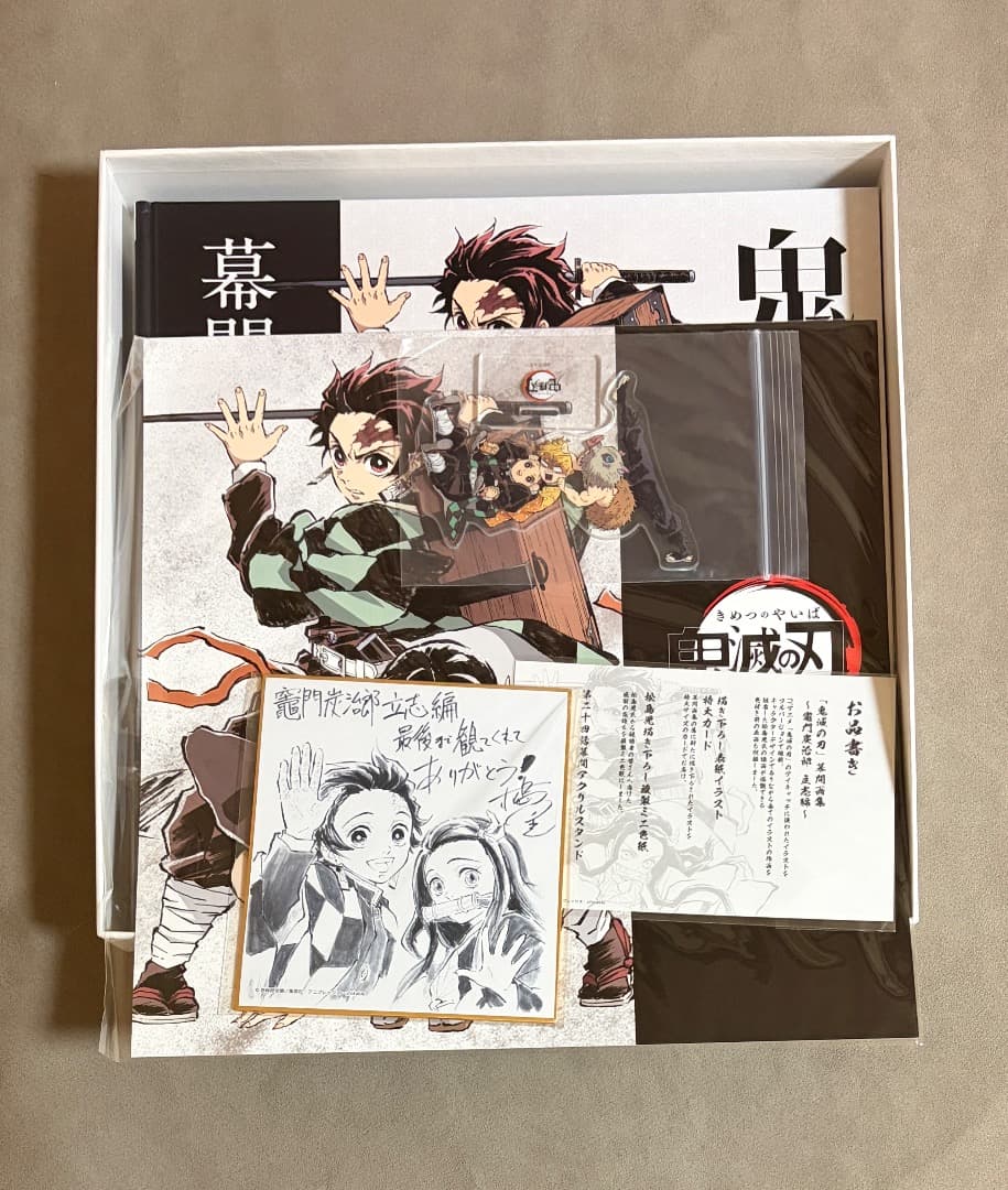 鬼滅の刃 竈門炭治郎立志編 幕間画集 豪華版