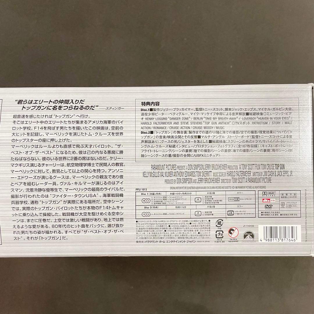 新品未開封 トップガン スペシャル・コレクターズ・エディション MA-1 BOX