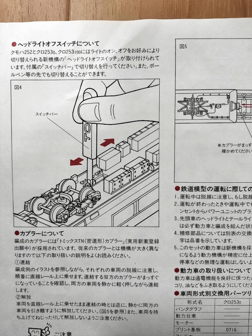 47　 TOMIX N'EX 成田エクスプレス　室内灯付　6両