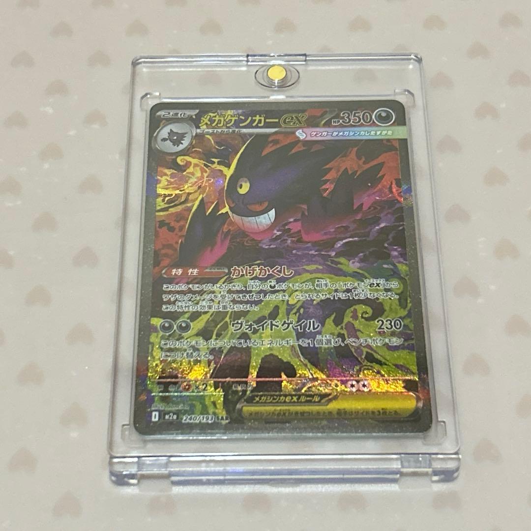 2/6自引き ゲンガーex SAR(MEGAドリームex)