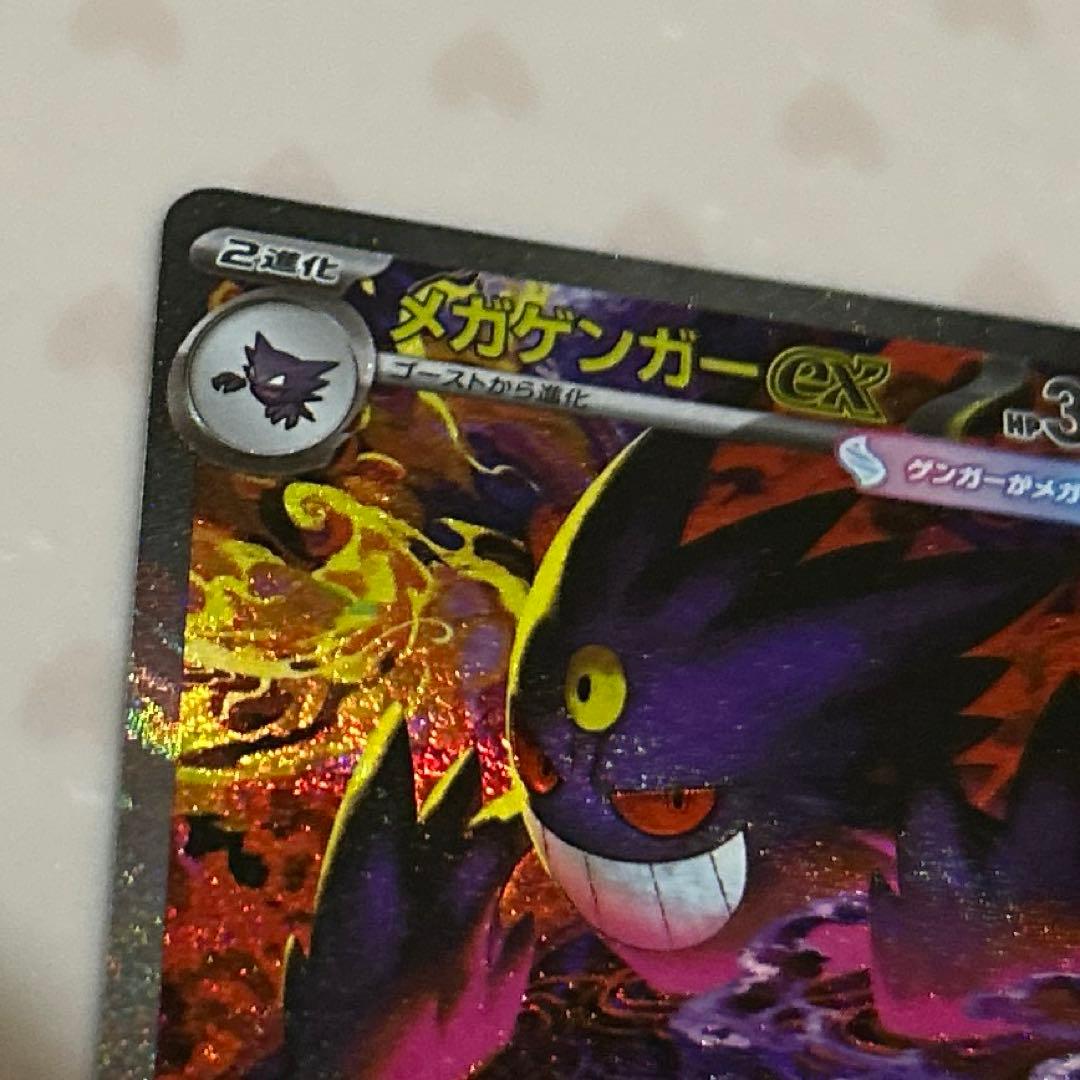 2/6自引き ゲンガーex SAR(MEGAドリームex)