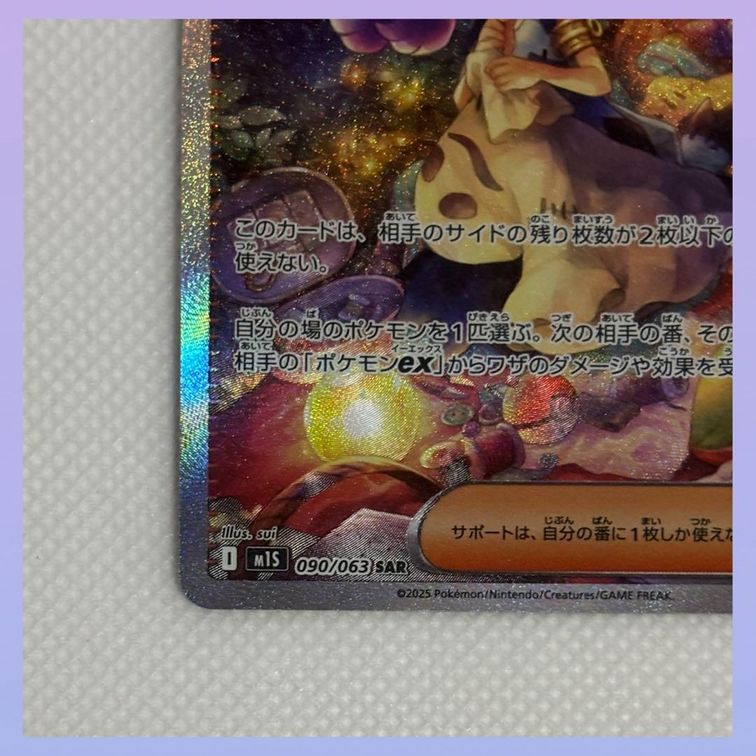 ポケモンカード メガシンフォニア アセロラのいたずら SAR