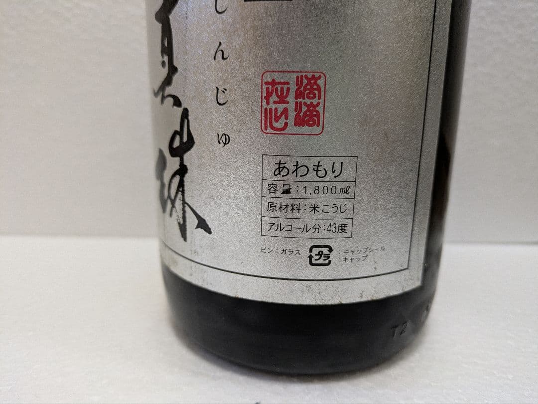 本場泡盛 瑞泉 黒真珠 古酒 43度 2本セット