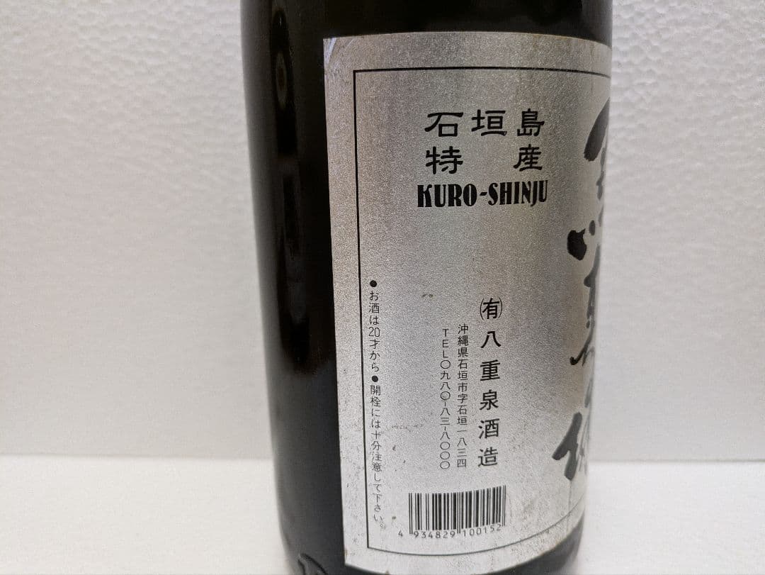 本場泡盛 瑞泉 黒真珠 古酒 43度 2本セット
