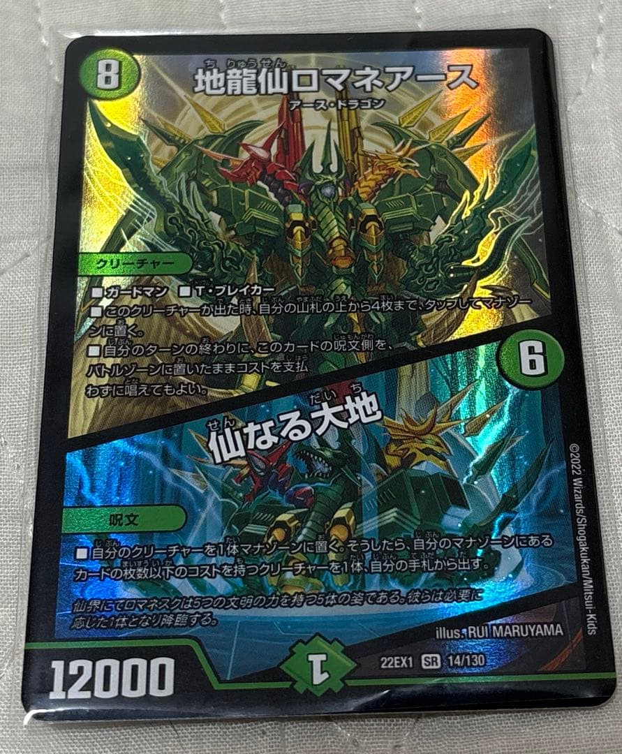 地封龍ギャイア（神アート+通常） 2枚、地龍仙ロマネアース 1枚 匿名配送