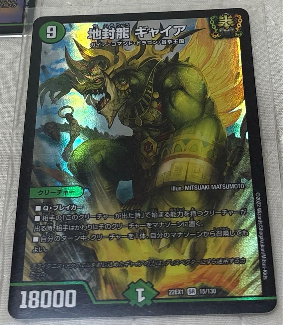 地封龍ギャイア（神アート+通常） 2枚、地龍仙ロマネアース 1枚 匿名配送
