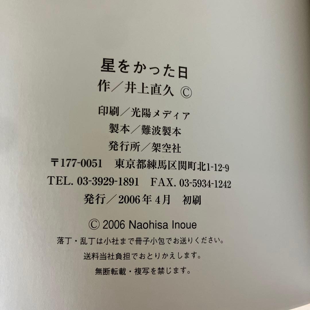 絶版★初版本★ジブリ　星をかった日　井上直久