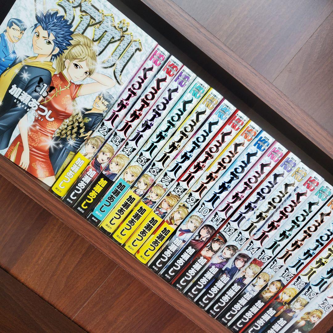 くろアゲハ 全巻セット 1-20巻 加瀬あつし 漫画