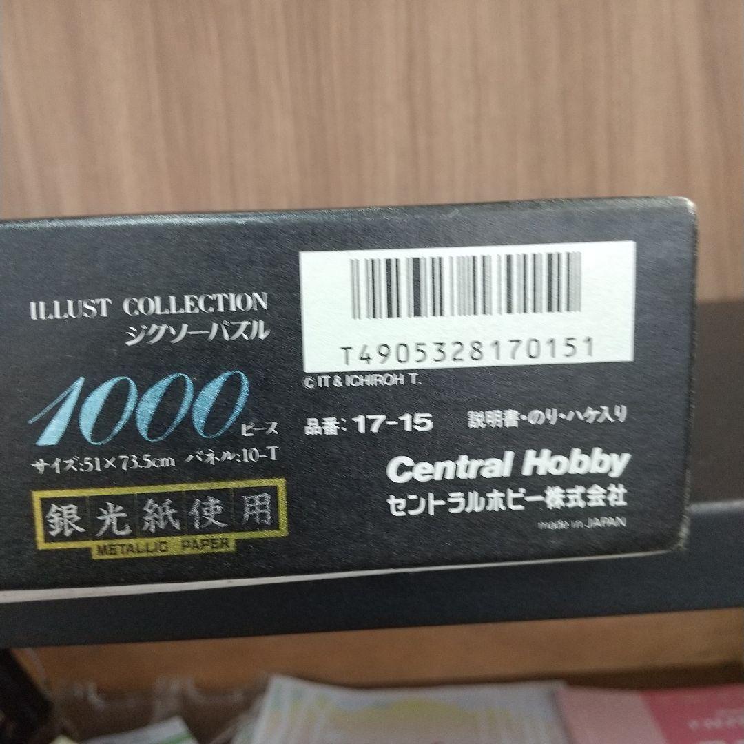 KAZE 風　鶴田一郎　1000ピース　ジグソーパズル