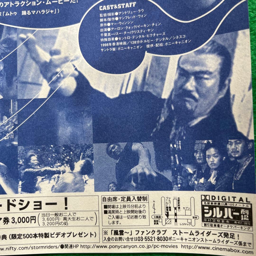 千葉真一主演　「風雲ストームライダーズ」 フライヤー