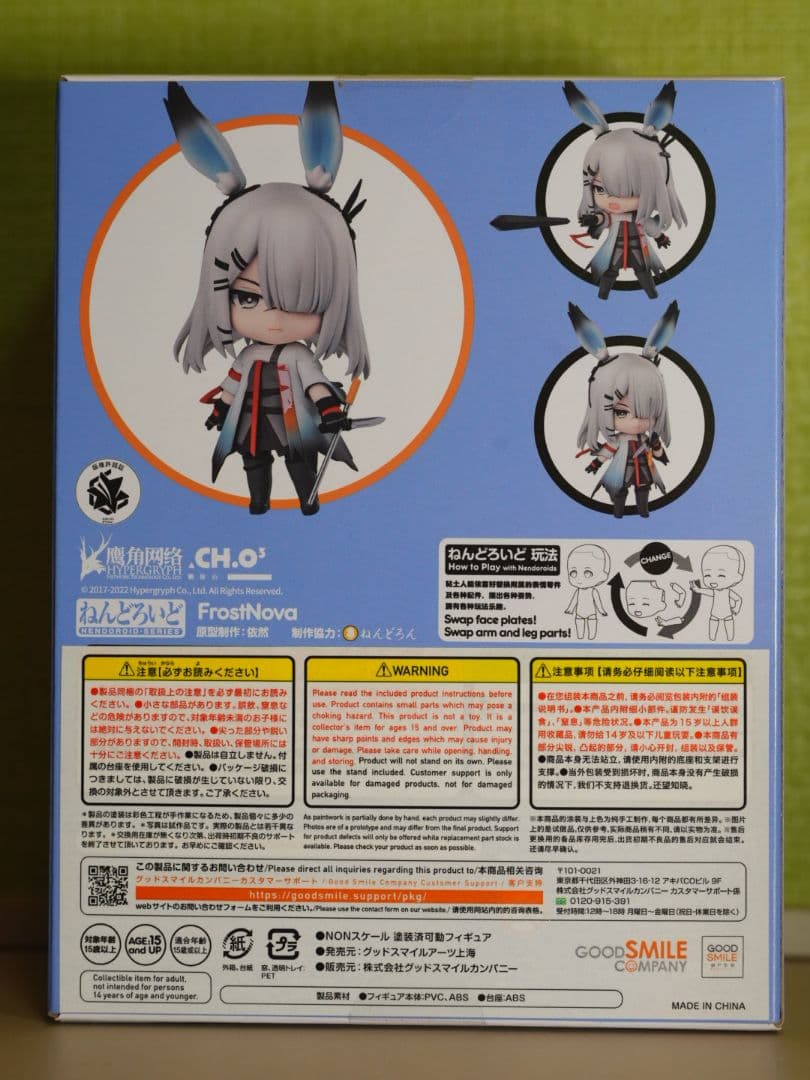 フロストノヴァ FrostNova フィギュア　ねんどろいど