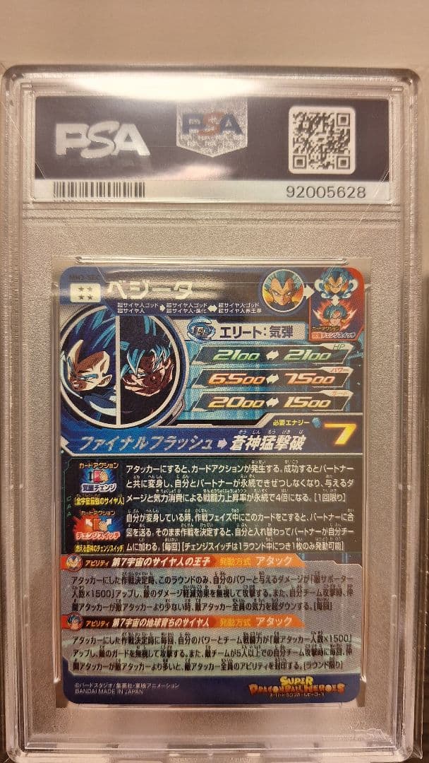 ドラゴンボールヒーローズ MM3-SEC ベジータ PSA10