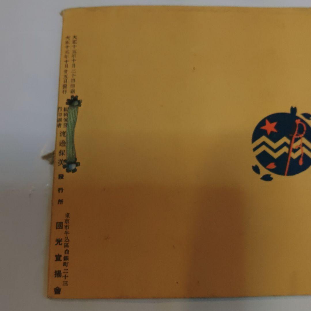 旧軍　軍隊生活写真帳