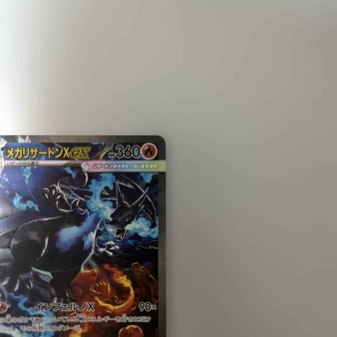 メガリザードンX ex SAR 110/080 インフェルノX