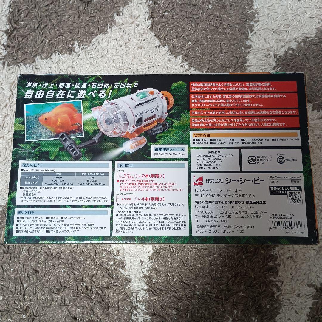 赤外線コントロール潜水艦SUBMARINERCAMERA