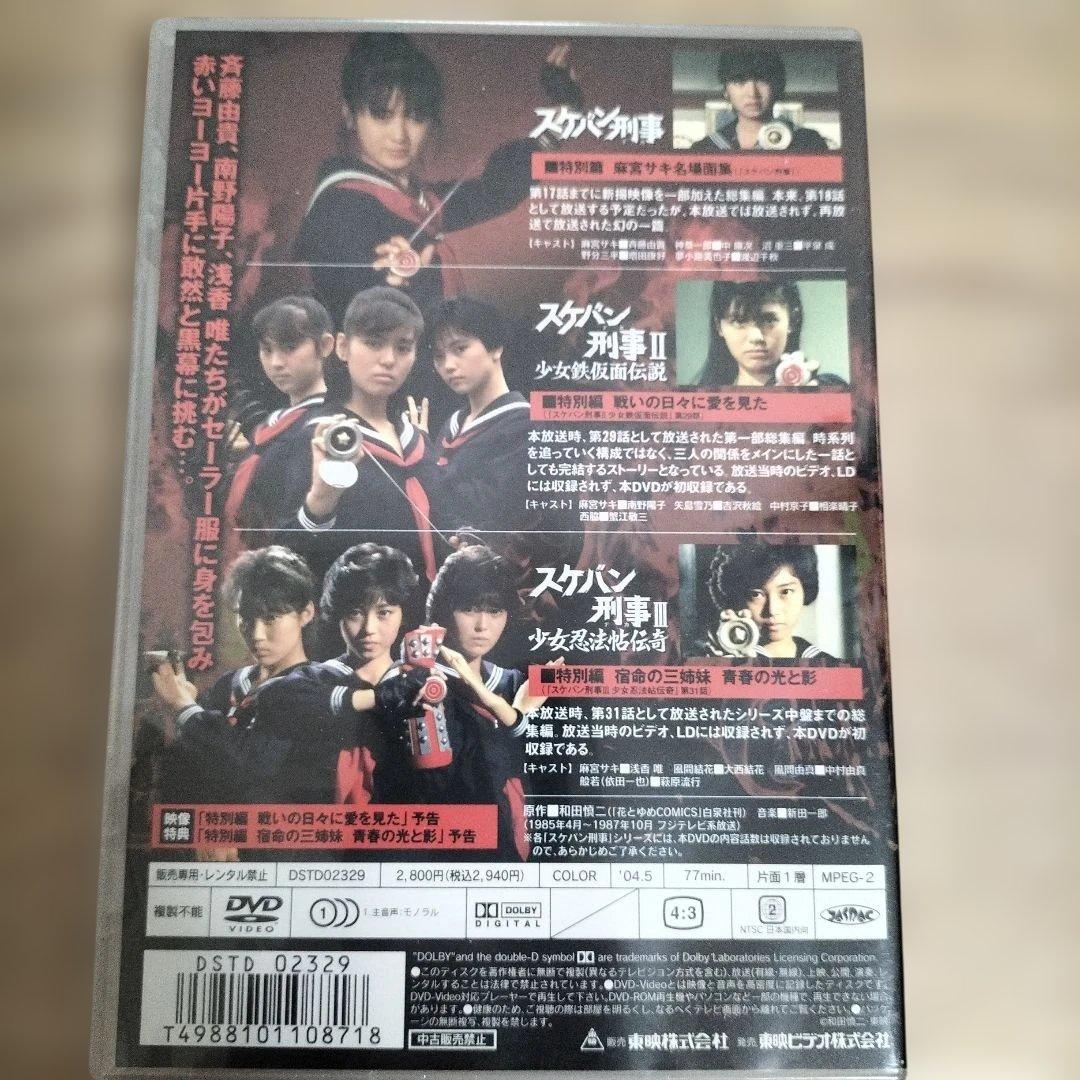 希少品　スケバン刑事 VOL.1斉藤由貴